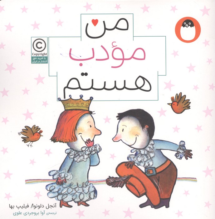  کتاب من مودب هستم (من هستم)