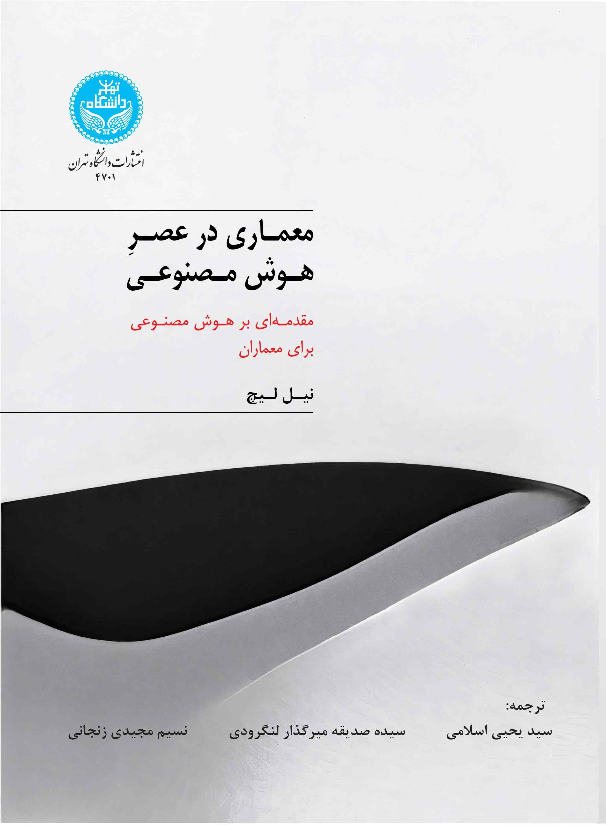  کتاب معماری در عصر هوش مصنوعی