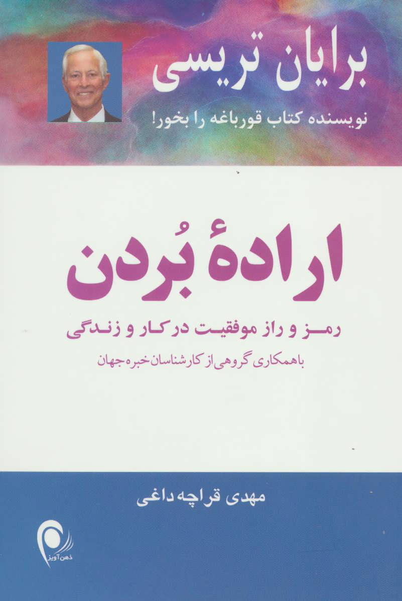 کتاب اراده ی بردن