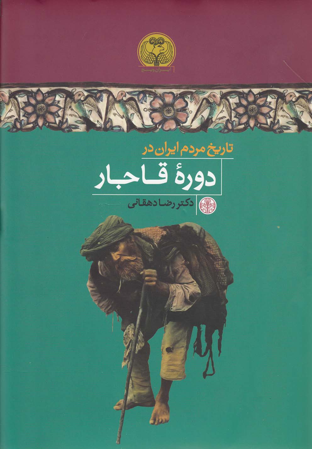  کتاب تاریخ مردم ایران در دوره قاجار