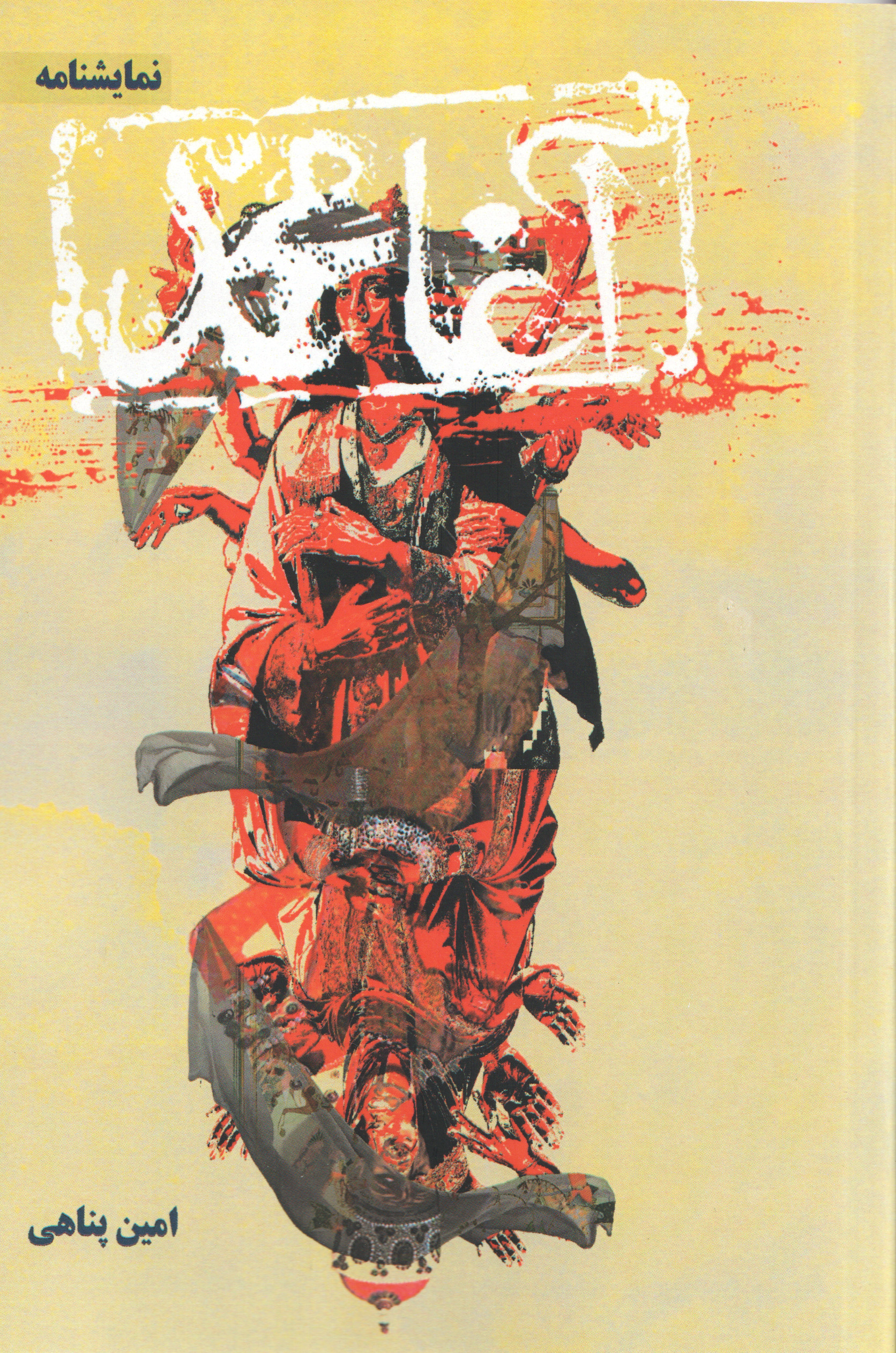  کتاب آغا محمد