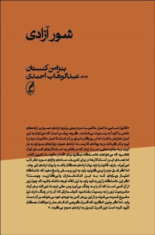 کتاب شور آزادی