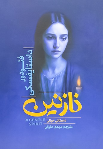 کتاب نازنین