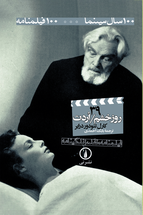  کتاب روز خشم/ اردت