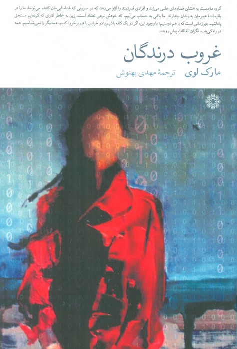 کتاب غروب درندگان