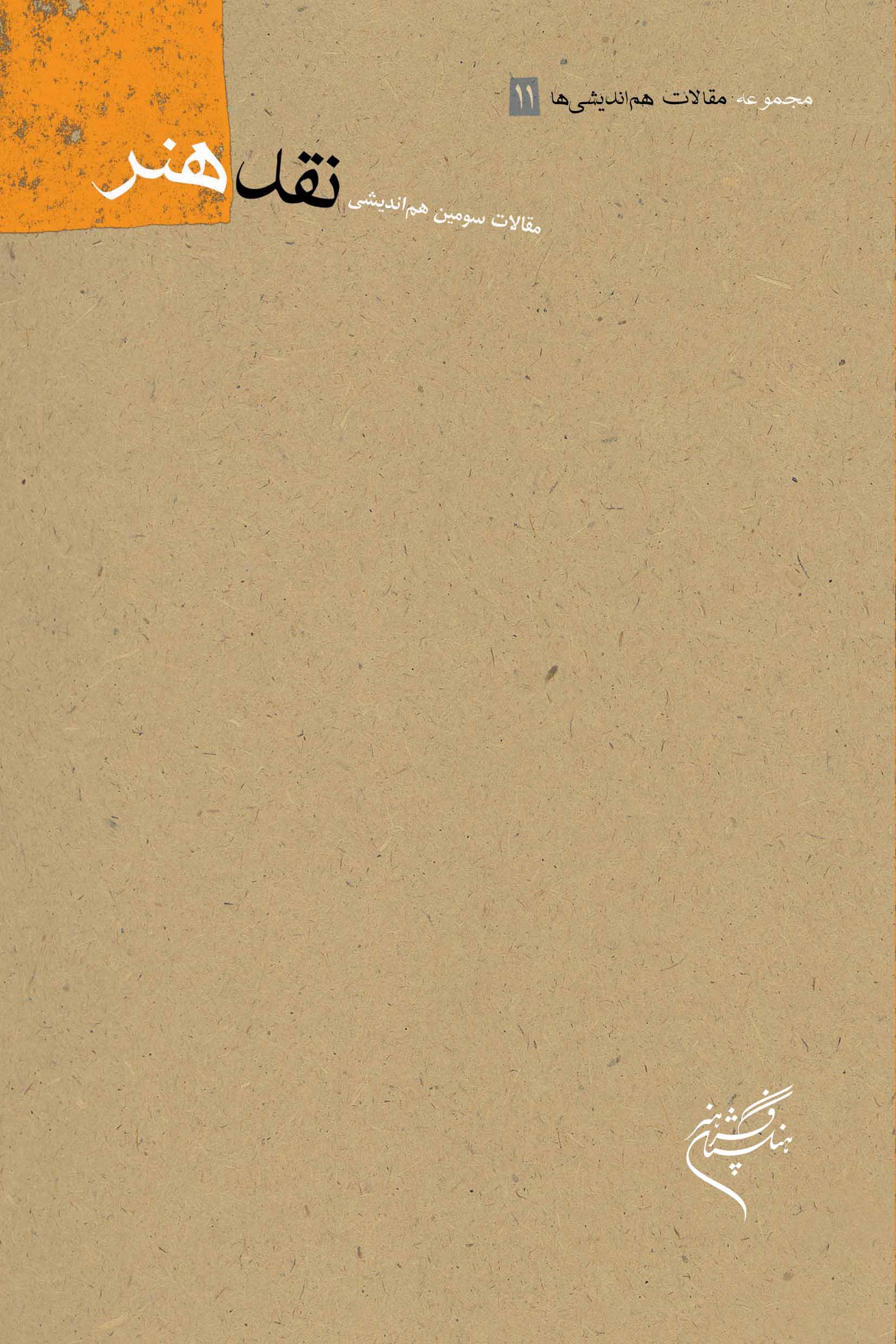  کتاب نقد هنر