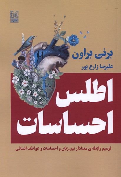 کتاب اطلس احساسات