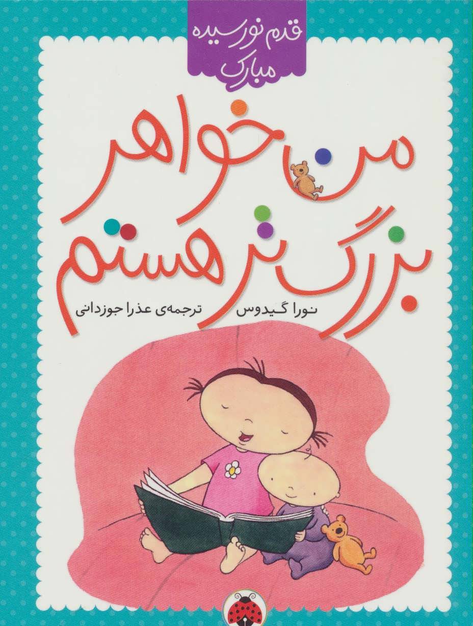  کتاب من خواهر بزرگتر هستم