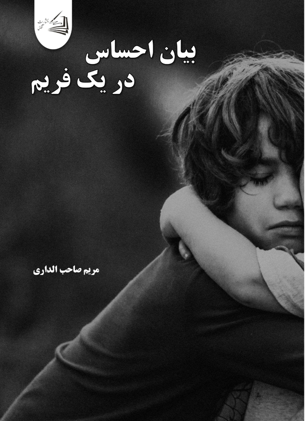  کتاب بیان احساس در یک فریم