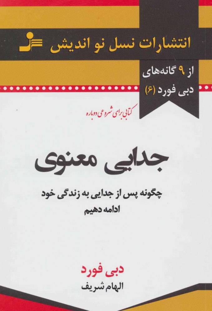 کتاب جدایی معنوی