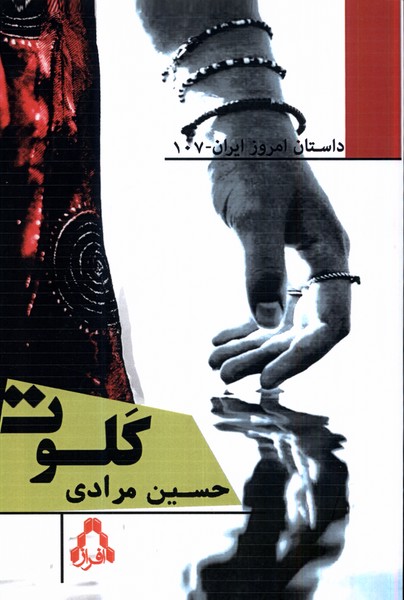  کتاب کلوت