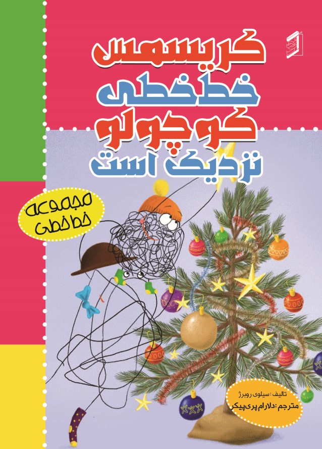  کتاب کریسمس خط خطی کوچولو نزدیک است