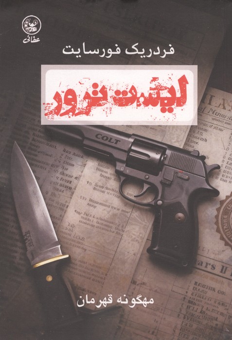  کتاب لیست ترور