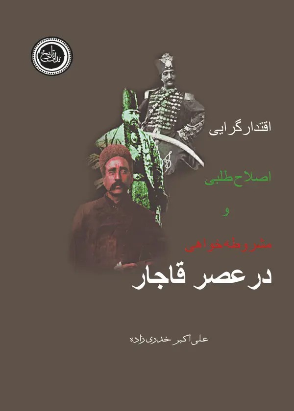  کتاب اقتدارگرایی