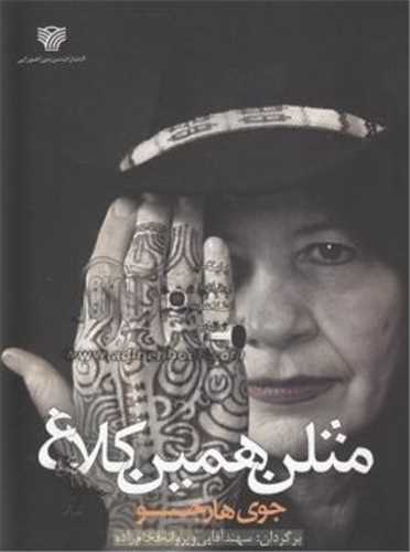  کتاب مثلن همین کلاغ