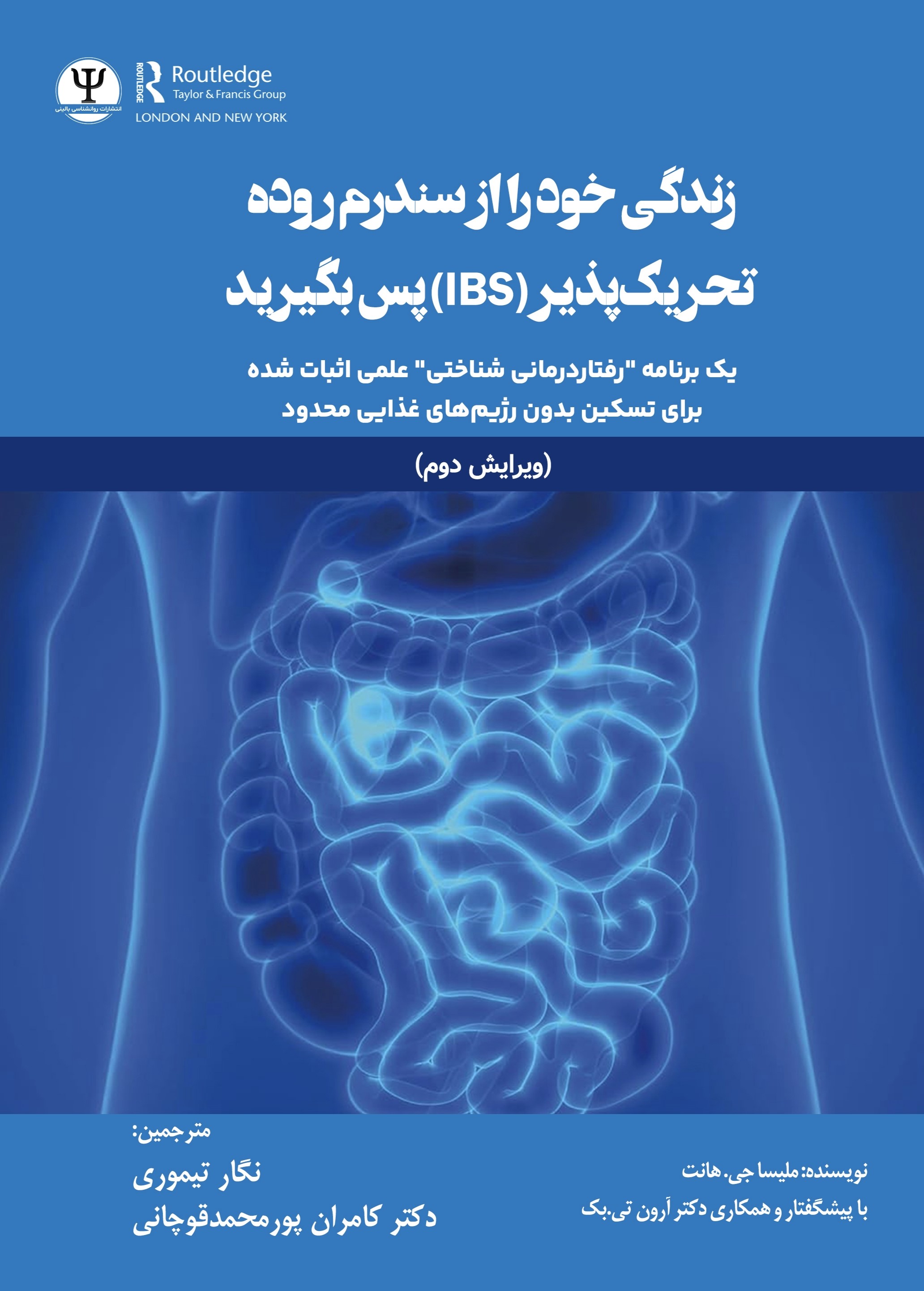  کتاب زندگی خود را از سندرم روده تحریک‌پذیر (IBS) پس بگیرید