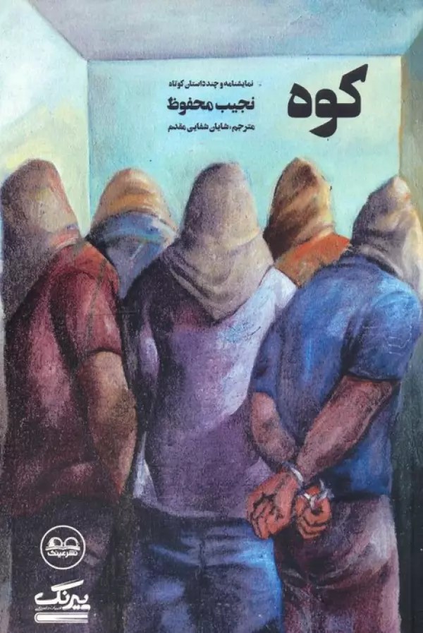  کتاب کوه