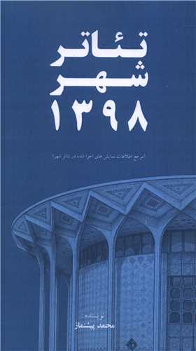  کتاب تئاتر شهر 1398