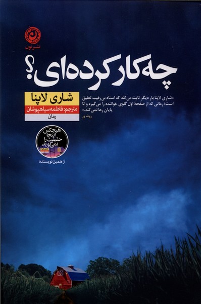  کتاب چه کار کرده‌ای؟