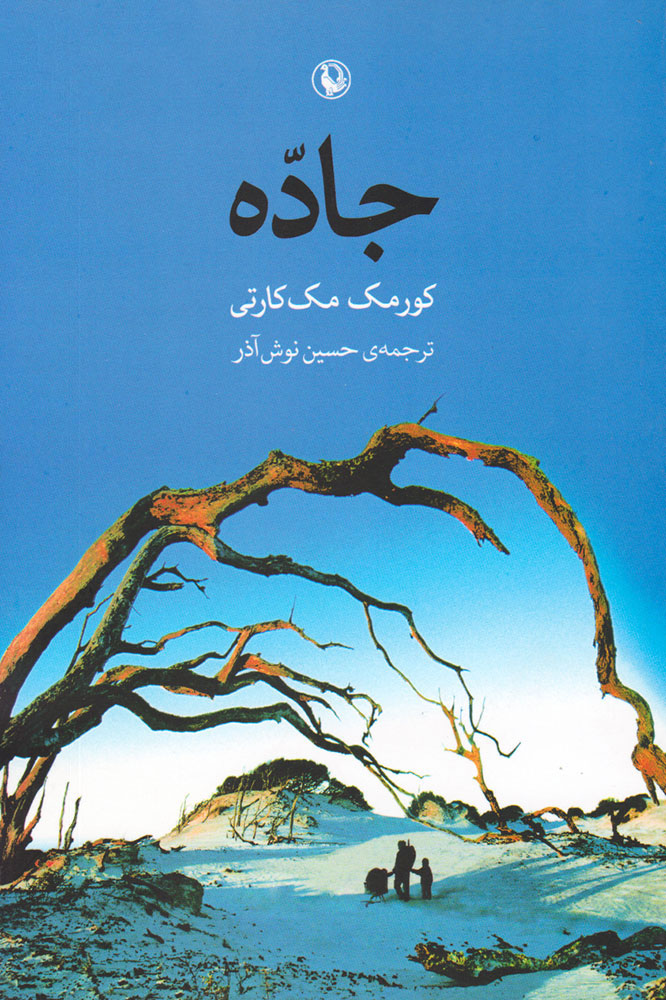 کتاب جاده