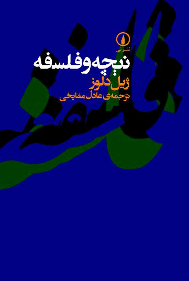 کتاب نیچه و فلسفه