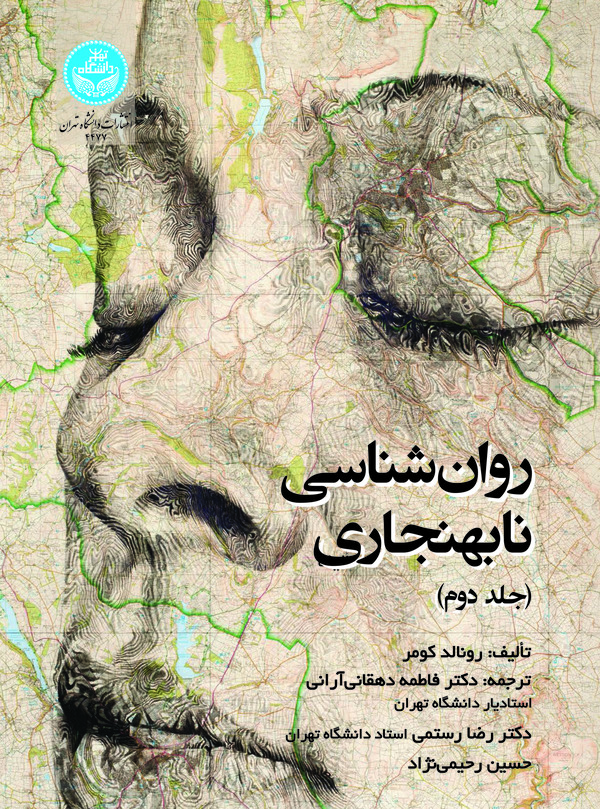  کتاب روان‌شناسی نابهنجاری2