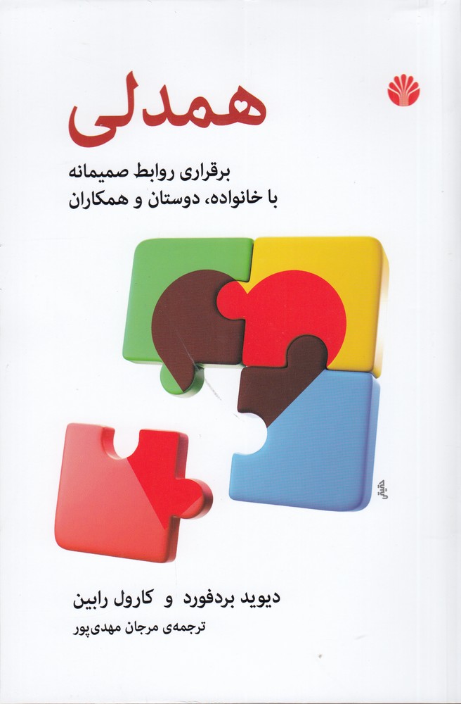 کتاب همدلی