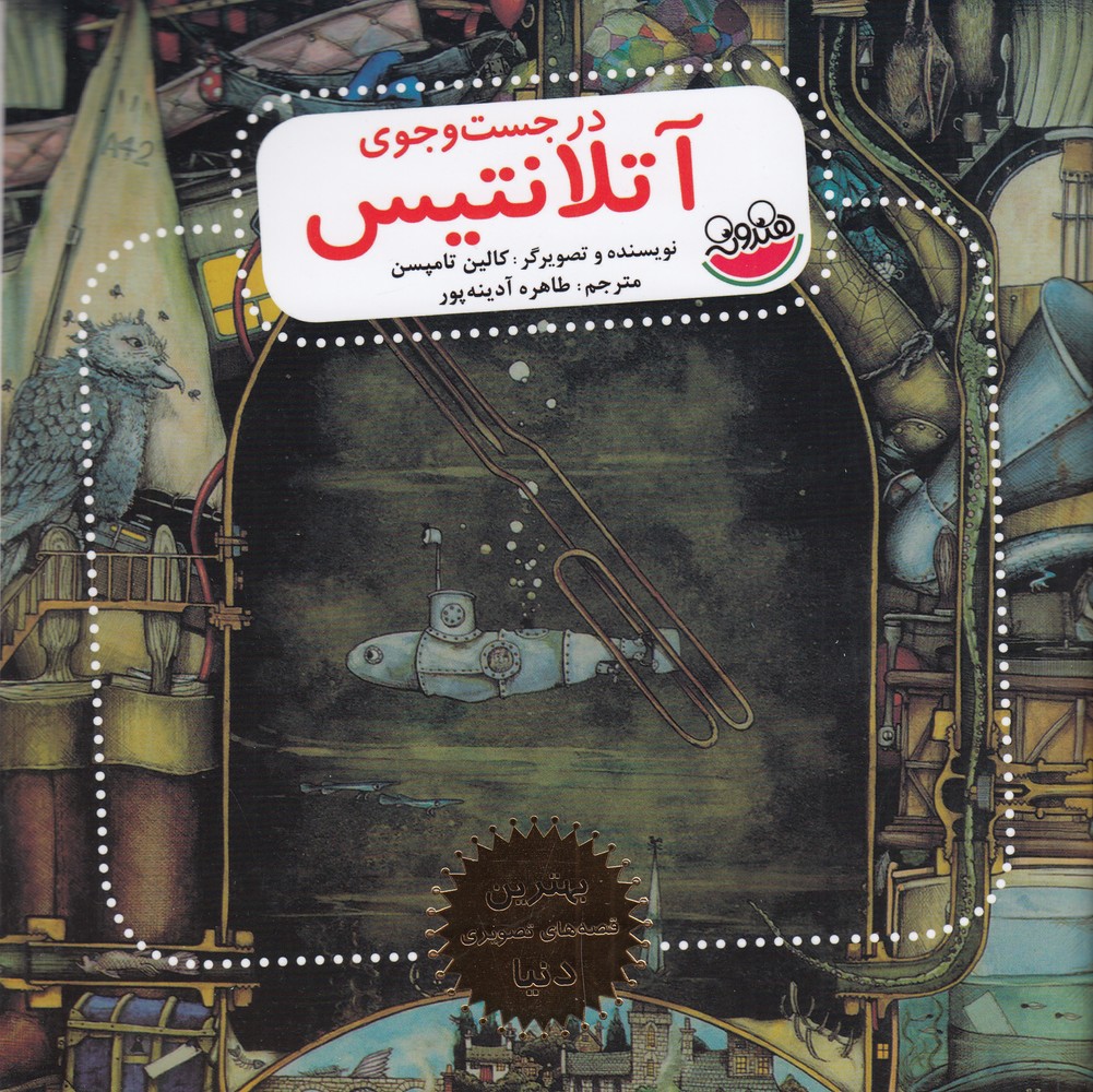  کتاب در جست و جوی آتلانتیس