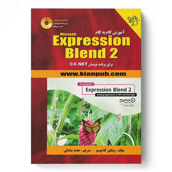  کتاب آموزش گام به گام Expression Blend 2