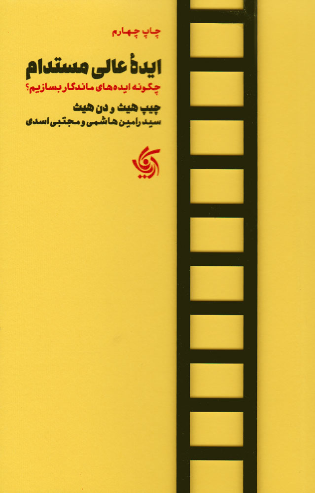 کتاب ایده عالی مستدام