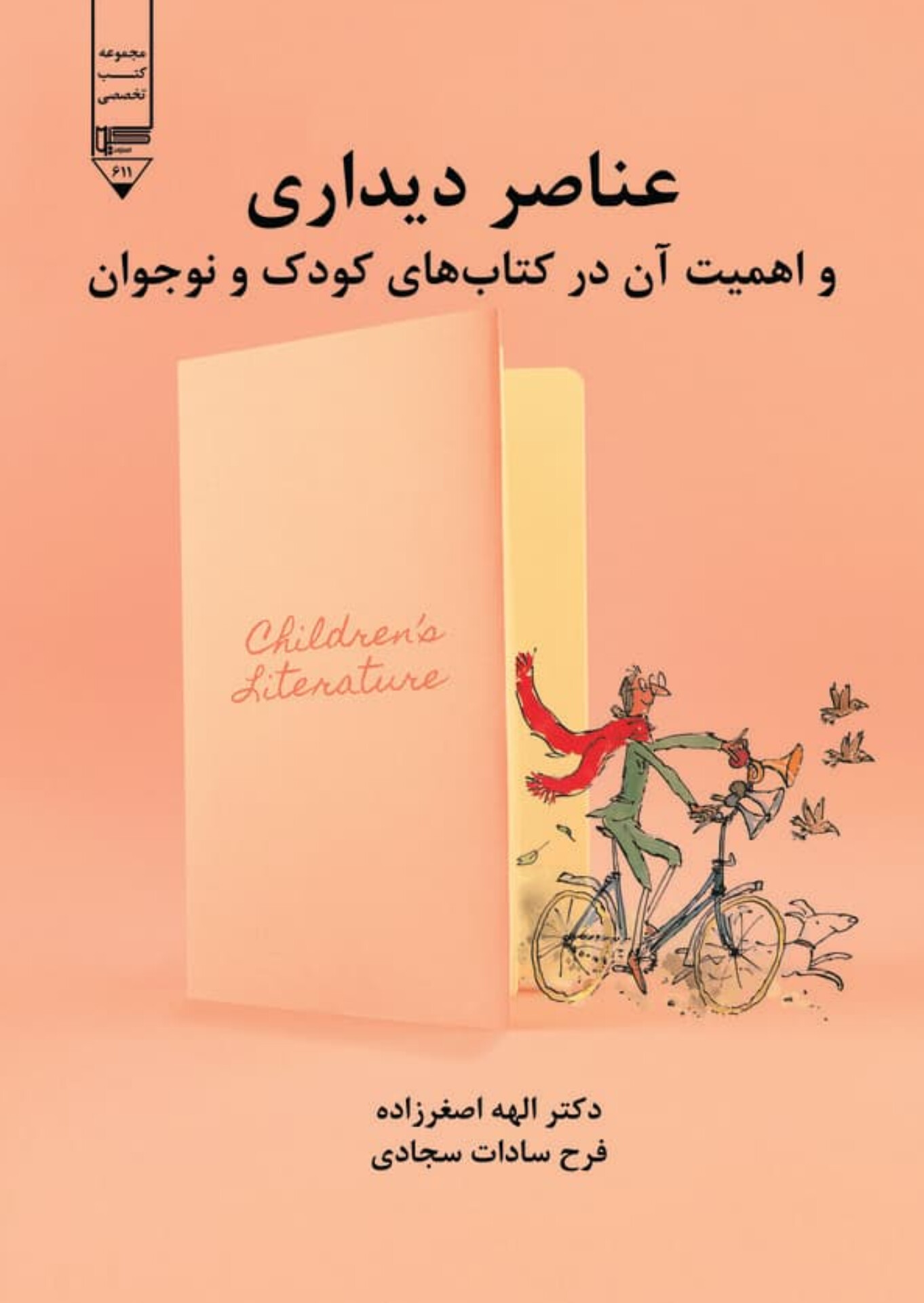  کتاب عناصر دیداری