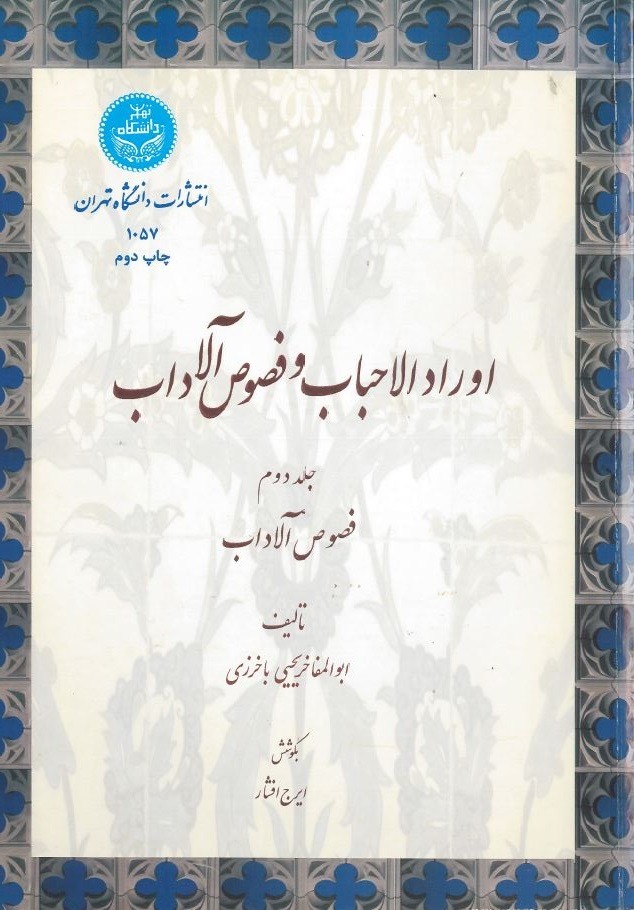 کتاب اوراد الاحباب و فصوص الاداب(2)