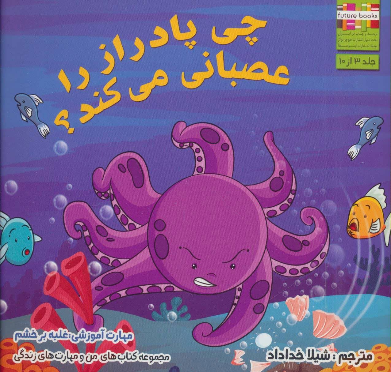  کتاب چی پادراز را عصبانی می کند؟