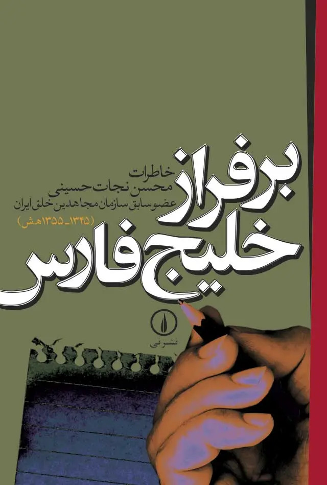  کتاب بر فراز خلیج فارس