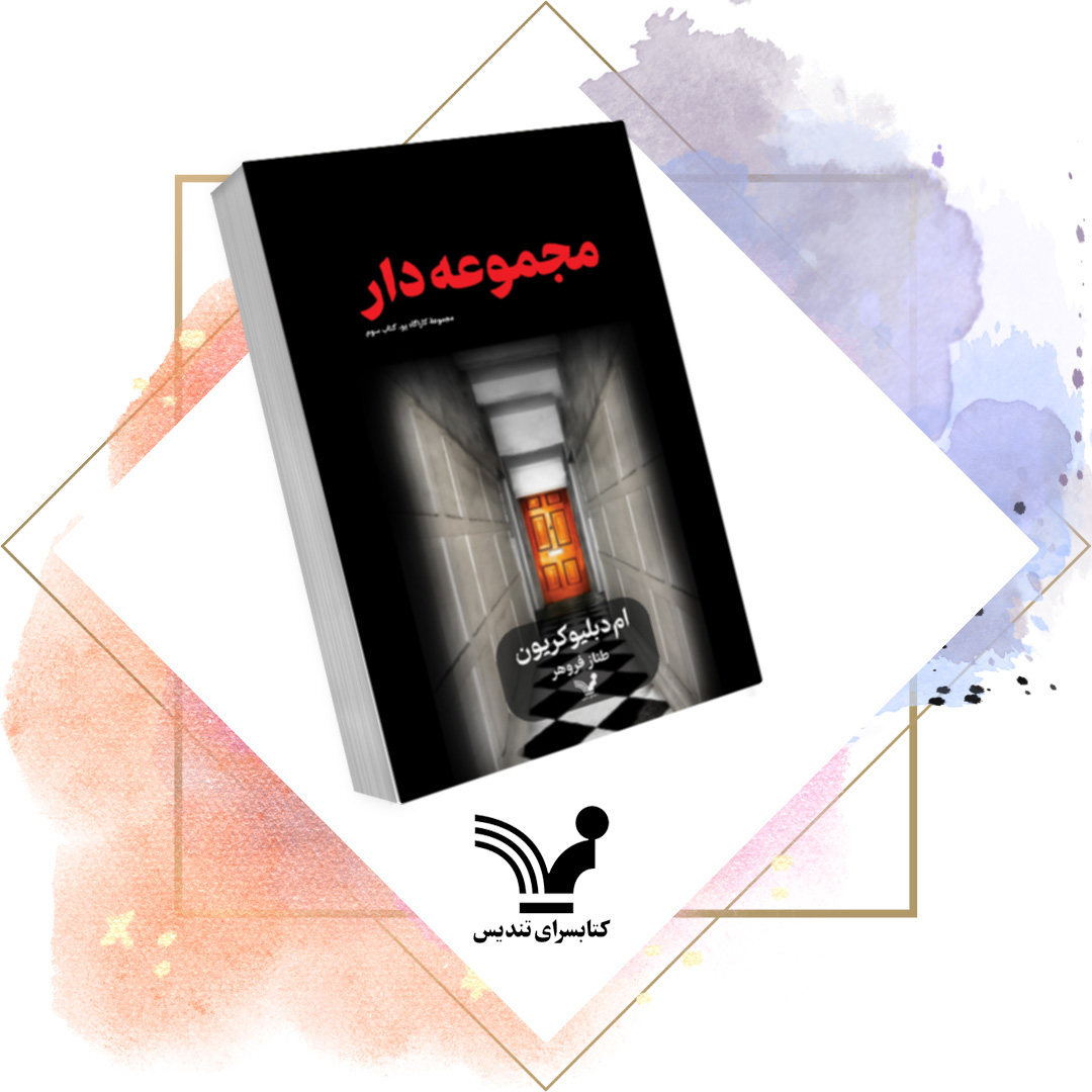  کتاب مجموعه‌دار