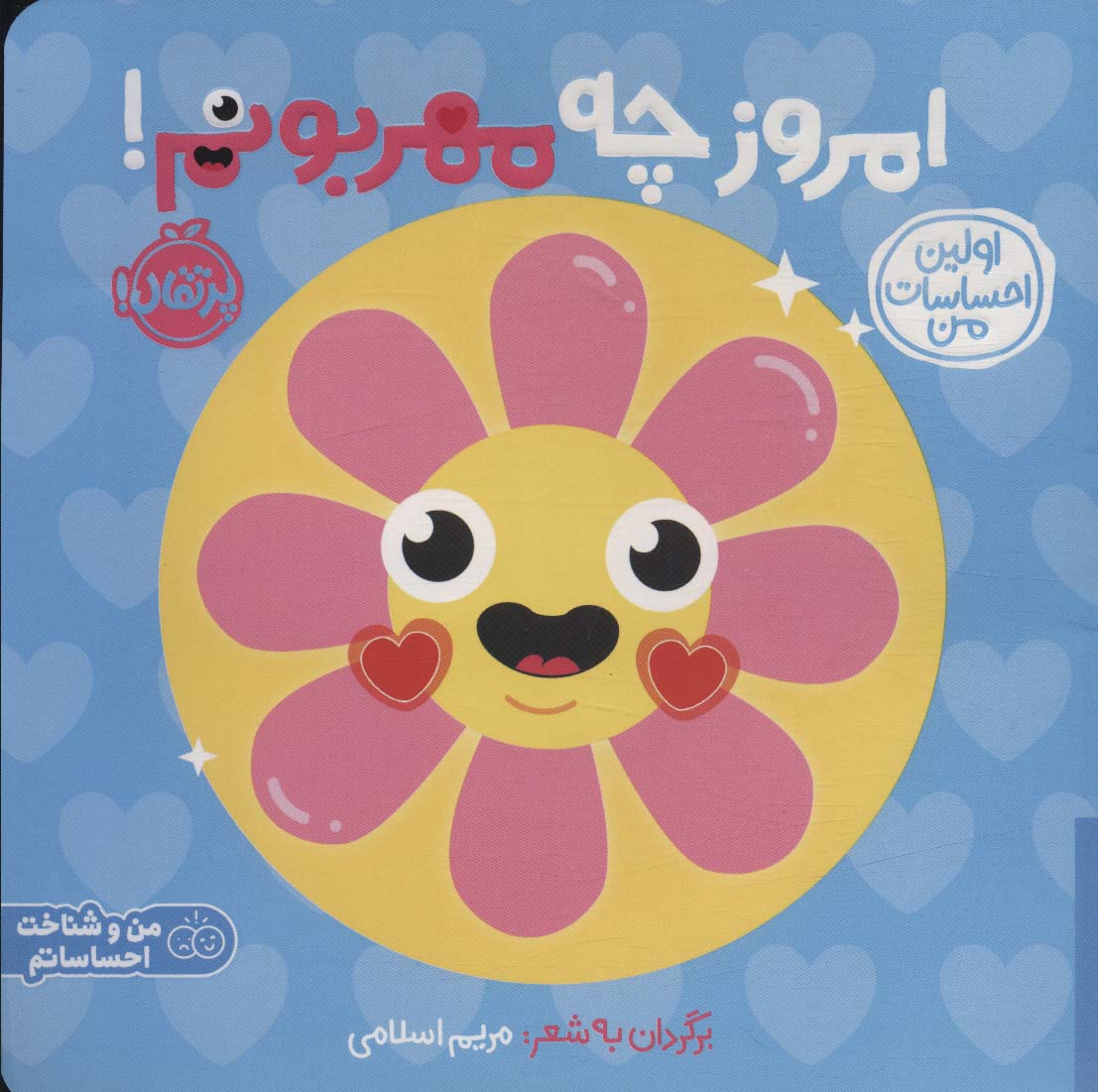  کتاب امروز چه مهربونم!