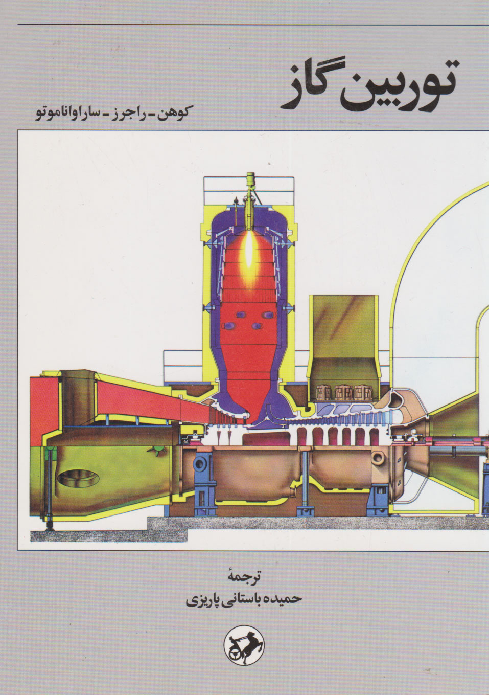  کتاب توربین گاز