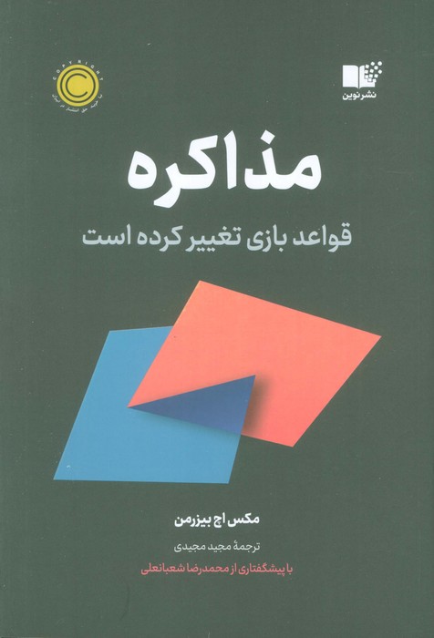 کتاب مذاکره
