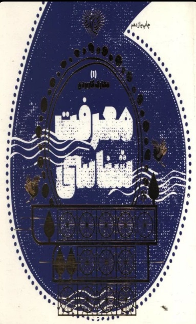  کتاب معرفت شناسی