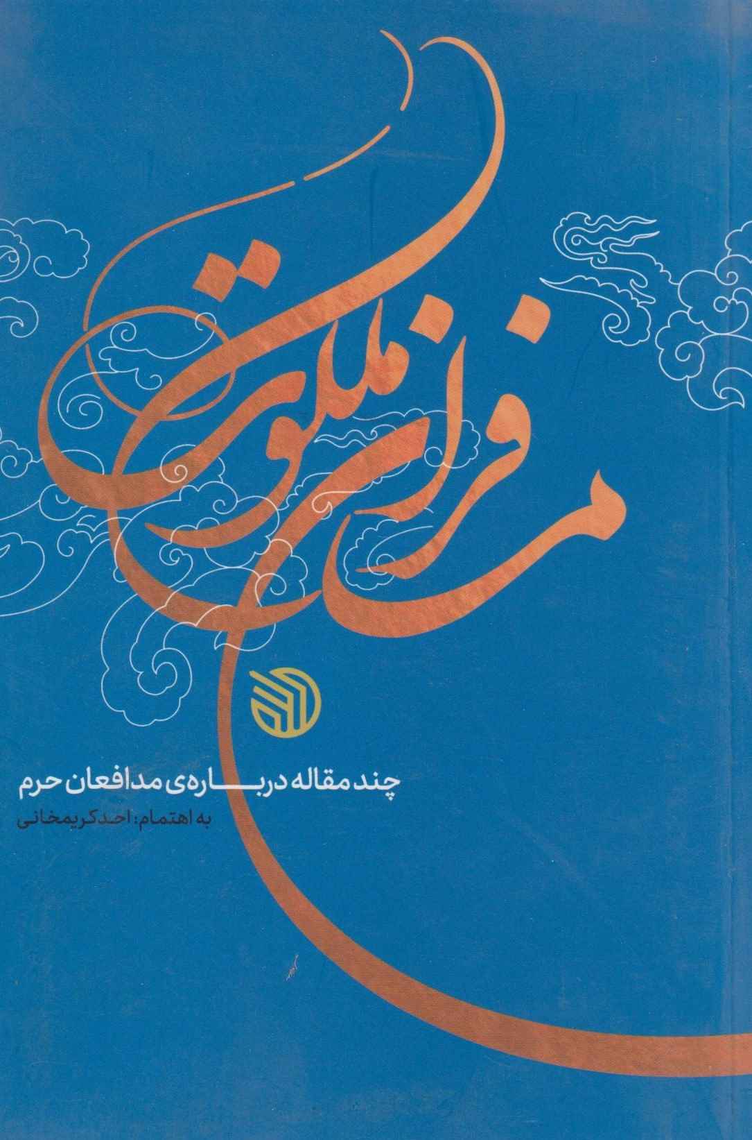  کتاب مسافران ملکوت