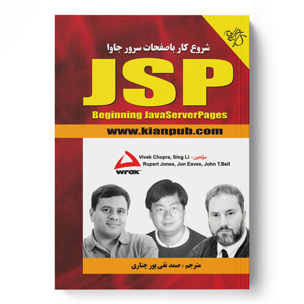  کتاب شروع کار باصفحات سرور جاوا JSP
