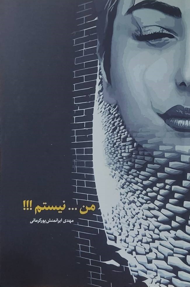  کتاب من نیستم