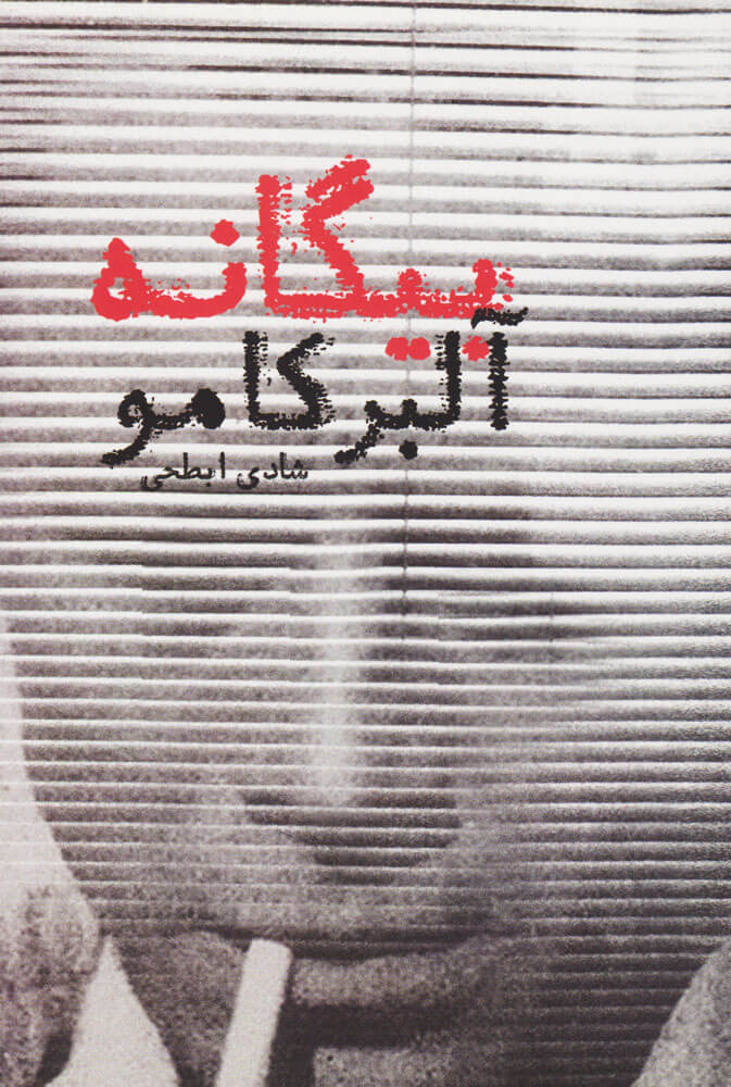 کتاب بیگانه