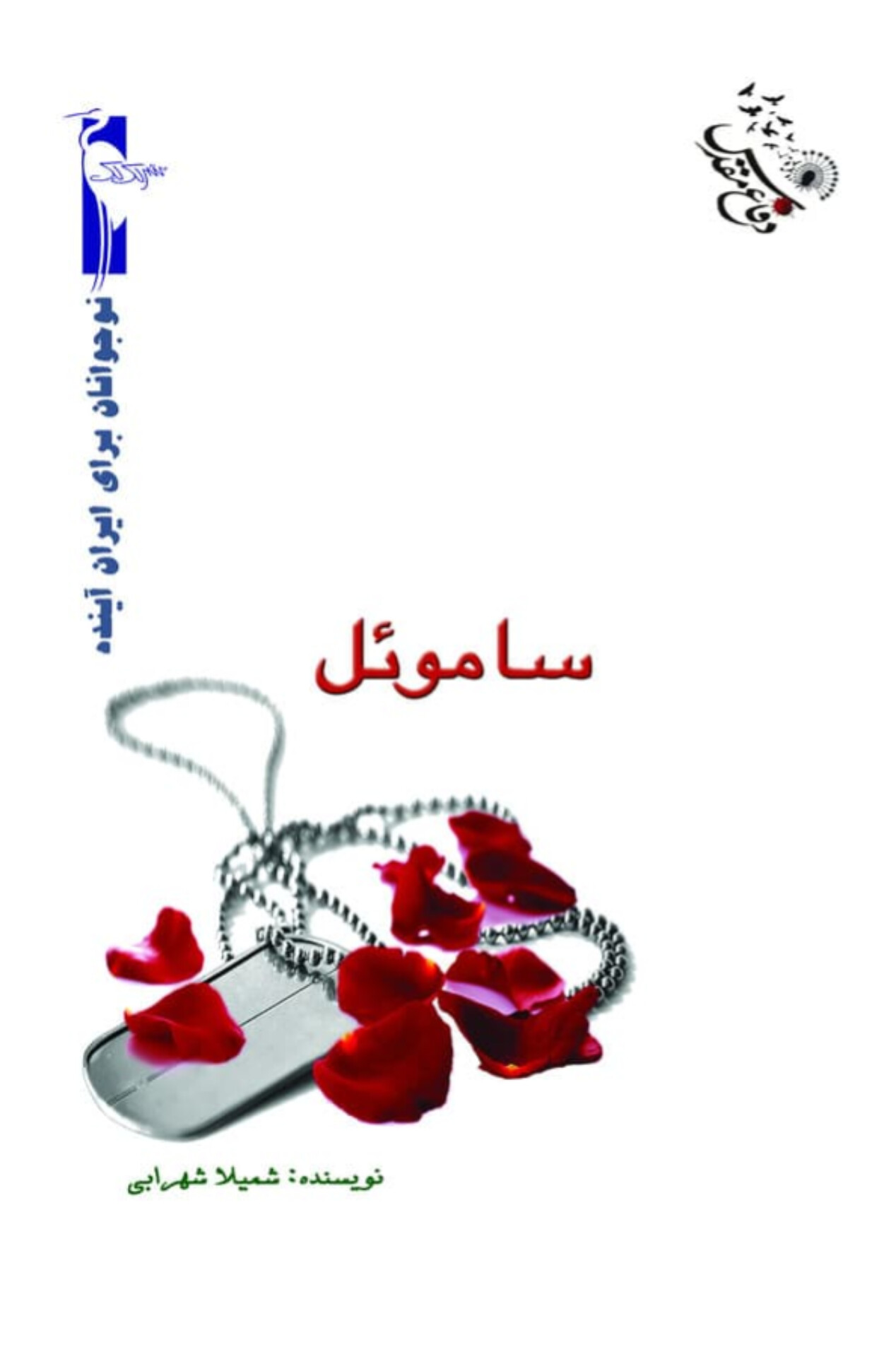  کتاب ساموئل