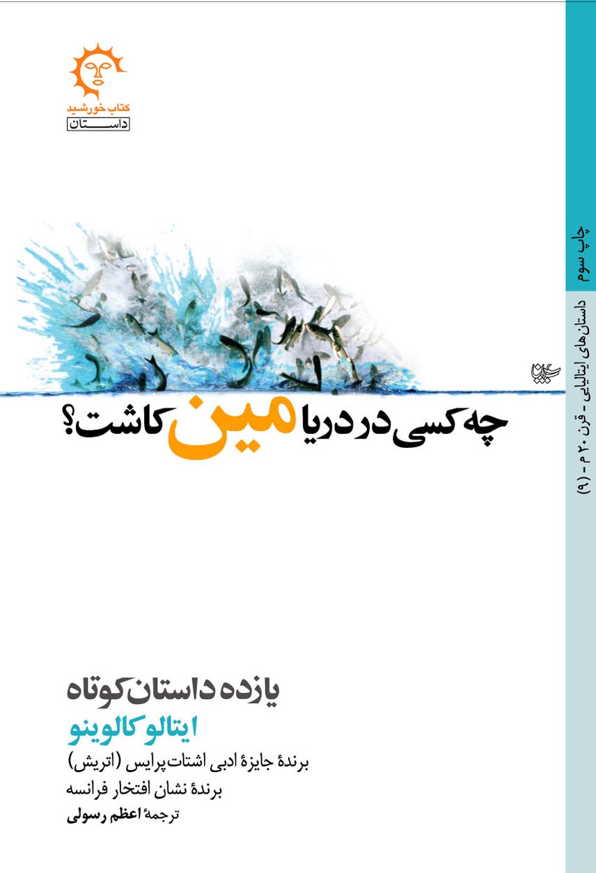 کتاب چه کسی در دریا مین کاشت؟