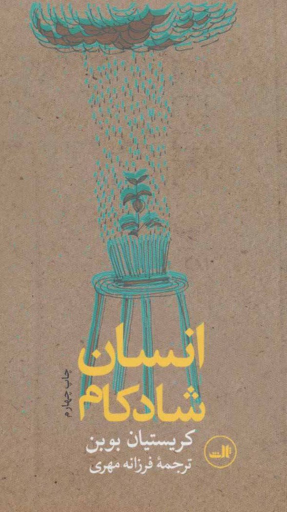 کتاب انسان شادکام