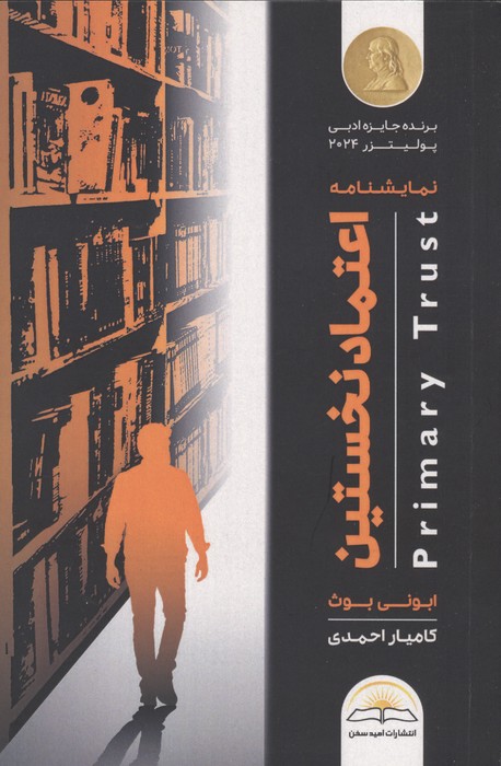  کتاب اعتماد نخستین