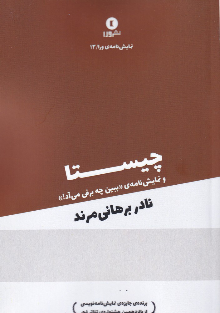 کتاب چیستا
