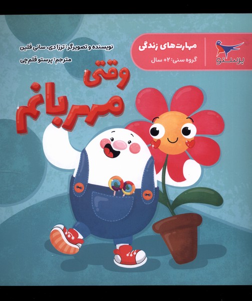  کتاب وقتی مهربانم