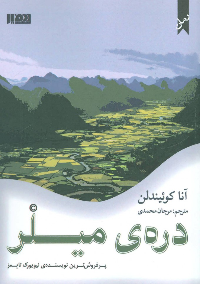 کتاب دره ی میلر